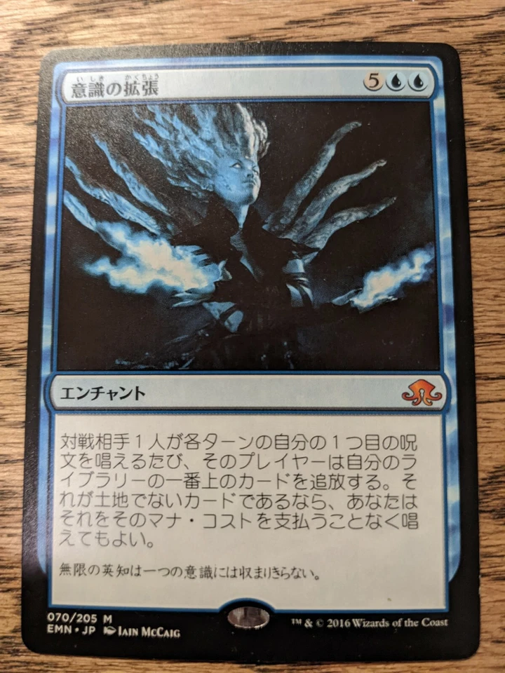 MTG Eldritch Moon - Mind's Dilation - Japanese - Image 1 of 1