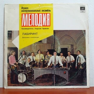 Melodie (Мелодия) Georgiy Garanyan - Лабиринт!! SELTENER Jazz!!! - Bild 1 von 4