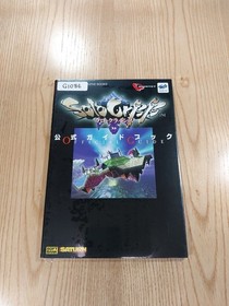 Sega Saturn Solo Crisis Official Strategy Guide Book, Used, Free Shipping