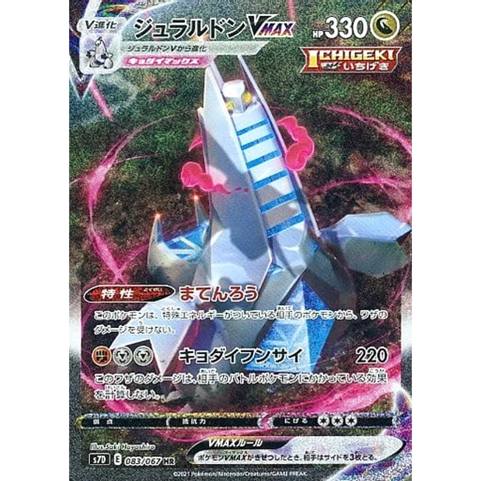 Pokemon Duraludon VMAX Holo HR 083/067 S7D Skyscraping Perfection Japanese Ca... - Image 1 of 4