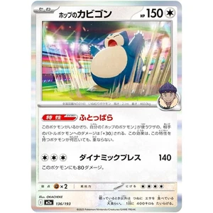 Hop's Snorlax 136/193 M2a MEGA Dream ex Pokemon Card Japanese MEGA NM - Picture 1 of 4