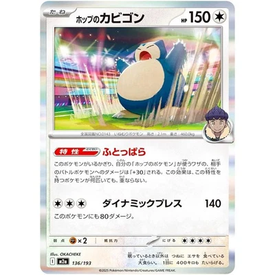 Hop's Snorlax 136/193 M2a MEGA Dream ex Pokemon Card Japanese MEGA NM - Image 1 of 4