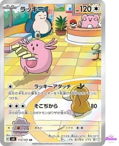 Chansey AR 113/101 SV6 Mask of Change - Pokemon Card Japanese Scarlet & Violet - Picture 1 of 3