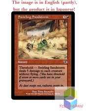 Magic The Gathering MTG JPver Swirling Sandstorm JUD Common