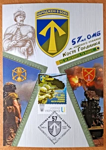 RARE FDC Cardmax Ukraine 2025 Limited "57th separat motorized infantry brigade" - Bild 1 von 4