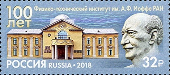Russia 2018 100 years of the Ioffe Physical-Technical Institute (MNH OG**) Stamp - Image 1 of 1
