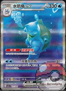 Pokemon S-Chinese Departure Gift Box CSVL1C 121 Charizard ex SAR Full Art NM - Picture 1 of 3
