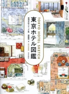 Tokyo Hotel Encyclopedia Measured Watercolor Sketch Collection Book Japan 2023 - Picture 1 of 9