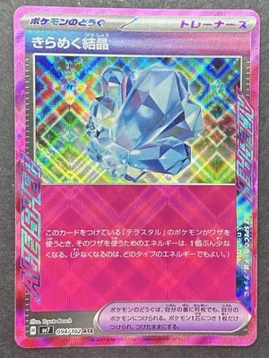 Sparkling Crystal 094/102 Sv7: Stellar Miracle Holo (Japanese) P104 - Image 1 of 2