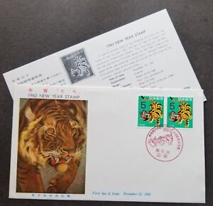 [SJ] Japan Chinese New Year Of The Tiger 1961 Lunar Zodiac Painting (FDC)