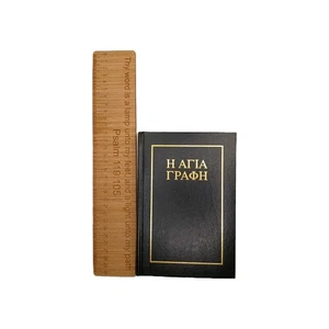 Greek Bible Ελληνική Βίβλος Bambas Katharevousa version Vinyl covered hardback - Imagen 1 de 24