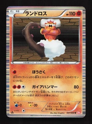 Landorus 047/066 1st ED BW2 Red Collection Japanese Pokemon Card TCG - Image 1 of 2