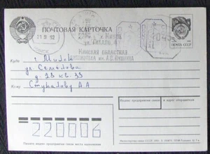 Russian Postcard posted 1992 from Minsk Library named after Pushkin. - Picture 1 of 2