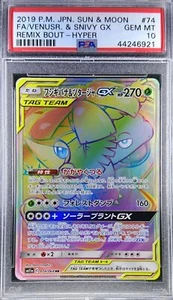Pokemon Japanese SM11a 074/064 Venusaur & Snivy GX HR 2019 PSA 10 44246921 - Picture 1 of 2