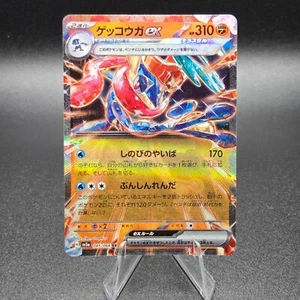 2024 POKEMON JP CRIMSON HAZE SV5A GRENINIJA EX 045/066 (RR) DOUBLE RARE - Picture 1 of 3