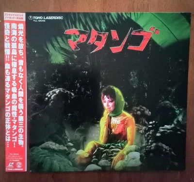 Matango Japan LaserDisc - Toho Godzilla Gamera - Image 1 of 3