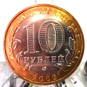 XF IN GRADE 2006 10 KOPEKEN RUSSISCHE FÖDERATION MÜNZE (10620) - Bild 1 von 6