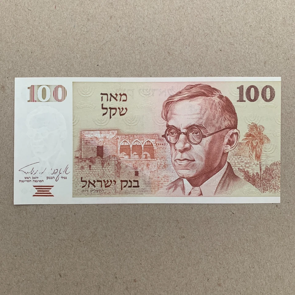 Israel 1979 100 Shekel Ze'ev Jabotinsky Banknote Israeli Currency - Image 1 of 3