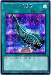 Yugioh Card QCAC-JP024 Harpie s Feather Duster | Secret Japanese - Picture 1 of 1