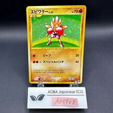 Hitmonchan Holo 096/096 1st Edition Pt1 Platinum - Japanese Pokemon Card - 2008
