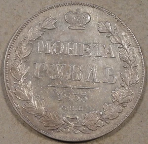 Russia 1833 Rouble Lightly Cleaned AU as Pictured - Picture 1 of 2