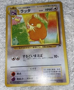 Pokémon Raticate 020 Japanese Southern Islands Set Pokemon Pocket Monsters NM - Picture 1 of 4