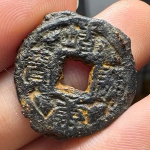 China: N SONG: Jing Kang TB 靖康通宝 iron cash coin, 1126-27, Seal script - Picture 1 of 3
