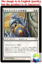 Magic: The Gathering MTG Jpver Foil Guardian of the Guildpact DIS Common