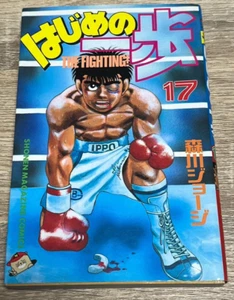 1ª Impresión Hajime No Ippo Manga Vol.17 Jyoji Morikawa Vendedor Japonés Japón - Imagen 1 de 5