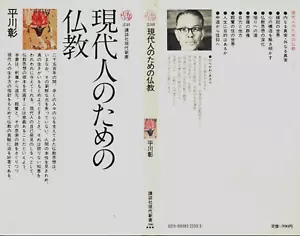 JAPANISCHE SPRACHE #5 AKIRA HIRAKAWA (1915-2002) BUDDHISMUS FÜR MODERNE MENSCHEN - Bild 1 von 1