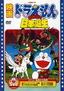 Doraemon the Movie: Nobita and the Birth of Japan - Imagen 1 de 1