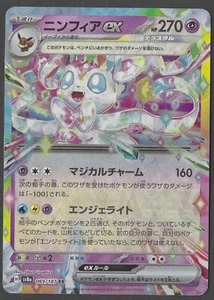 Sylveon ex 069/187 Sv8a: Terastal Fest Ex Holo (Japanese) - Picture 1 of 2