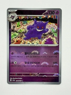 Pokemon TCG Korean 151 Gengar Masterball Holo 094/165 Mint - Image 1 of 4