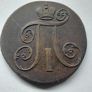 2 Kopeks 1799 E.M.Empire Russia Coin.#637R - Picture 1 of 6