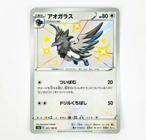 Pokemon TCG Shiny Corvisquire S 301/190 S4a Shiny Star V - Carta giapponese - Foto 1 di 2