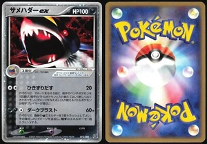 SHARPEDO EX 072/082 EX CLASH OF THE BLUE SKY POKEMON JAPANESE RARE HOLO EX 2004 - Picture 1 of 4