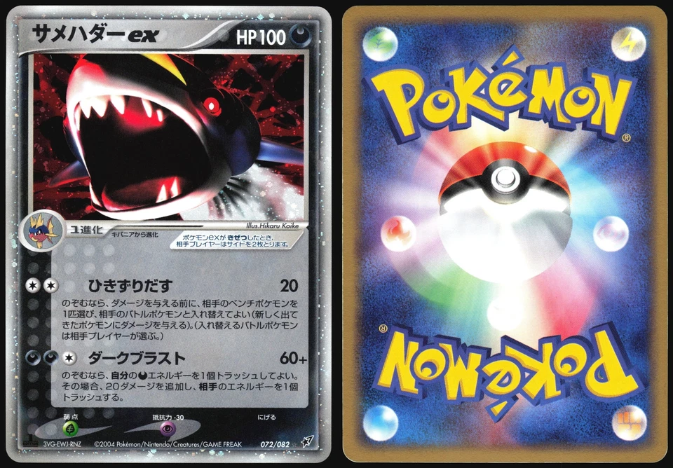 SHARPEDO EX 072/082 EX CLASH OF THE BLUE SKY POKEMON JAPANESE RARE HOLO EX 2004 - Image 1 of 4