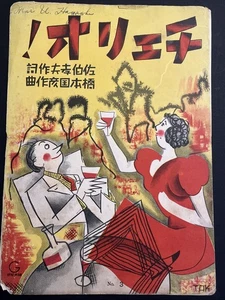 Partituras japonesas vintage (BIN-JP1) - Imagen 1 de 7