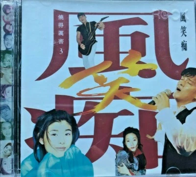 滾石 燒得厲害3 風笑痴 周華健,蘇慧倫,林憶蓮, 群星演繹 CD (1994) Foto 1 de 3