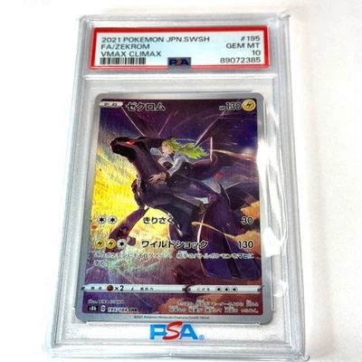 PSA 10 Pokemon Zekrom 195/184 s8b CHR Vmax Climax Japanese Holo AR Card 2021 - Image 1 of 4
