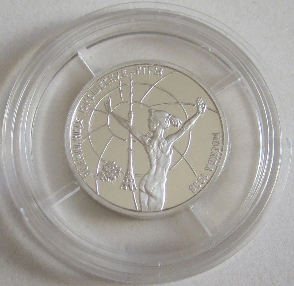 Russia 1 Rouble 1998 World Youth Games in Moscow Gymnastics 1/4 Oz Silver - Image 1 of 2