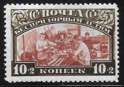 1929 Russia"Charity for street children" Z#224 Sc#B54 MLHOG/ Industrial Training - Image 1 of 2