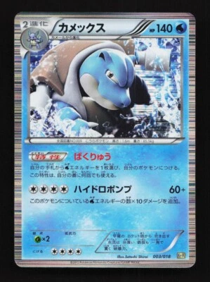 Blastoise 003/018 K+K Blastoise + Kyurem-EX Combo Deck Japanese Pokemon Card - Image 1 of 2