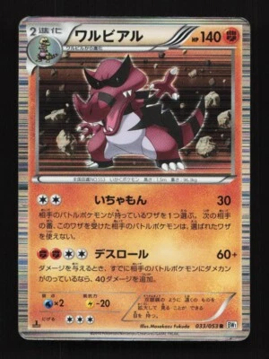 Krookodile 033/053 1st ED BW1 White Collection Japanese Pokemon Card TCG - Image 1 of 2