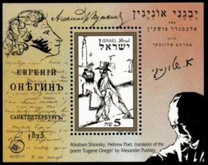 Israel 1997 - Pushkin - Shlonsky - Hoja de estampillas de recuerdo - Scott #1319 - MNH - Imagen 1 de 1
