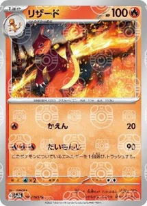 Pokemon Card Charmeleon U 005/165 sv2a 151 Japanese [MASTER BALL REVERSE HOLO] - Picture 1 of 1