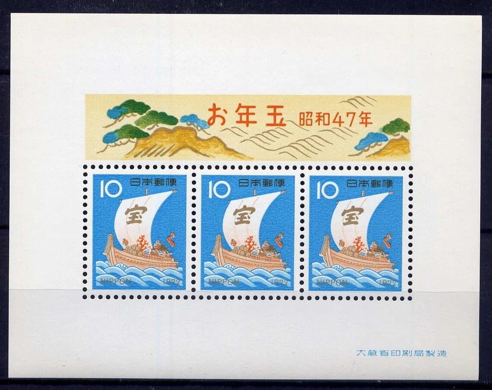 Ratón Japón Sc#1102a S/S 1971 Año Nuevo MNH Foto 1 de 1