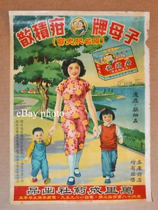 Rare Chinese Medicine Advertising Poster Mother and Children c1950 China PRC - Picture 1 of 6