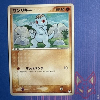 Mirage Forest - LP - Machop 047/086 - Ilimitado - Pokémon Japonés (Vendedor de EE. UU.) Foto 1 de 2