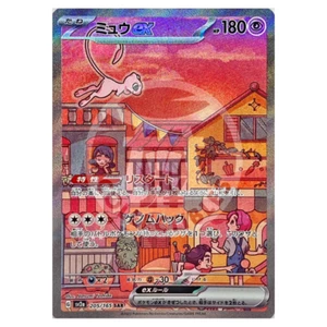 Pokemon Card Mew ex SAR 205/165 SV2a 151 - Pokemon Card Japanese - Bild 1 von 2
